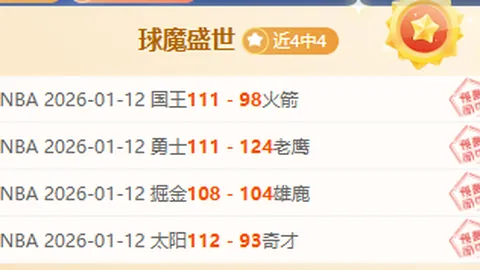 红军英超连战连捷，剑指曼城再斩头筹